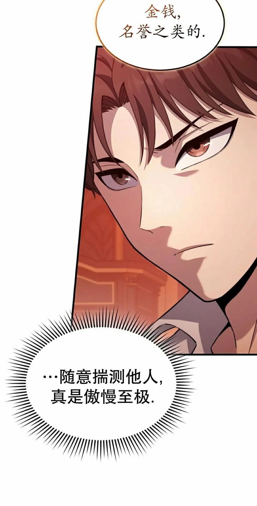 《毁灭级死亡骑士回归》第25集 第12页