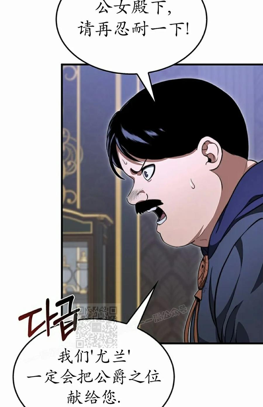 《毁灭级死亡骑士回归》第25集 第83页