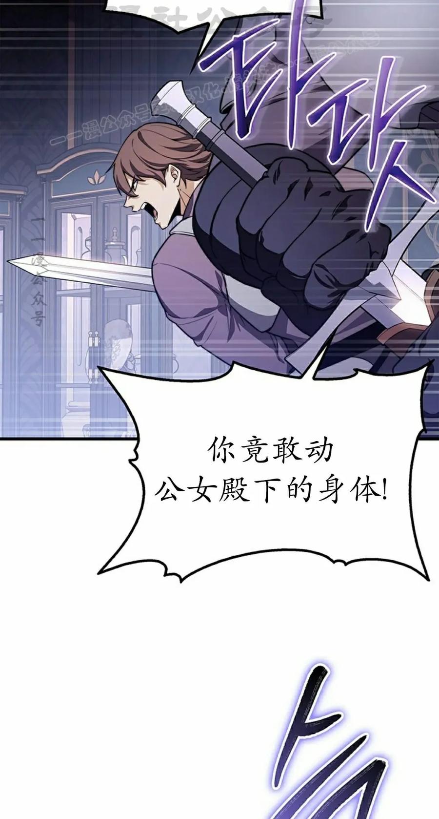 《毁灭级死亡骑士回归》第25集 第54页