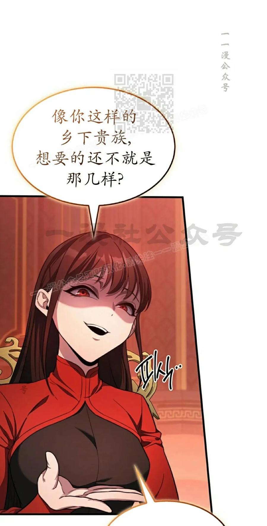 《毁灭级死亡骑士回归》第25集 第11页