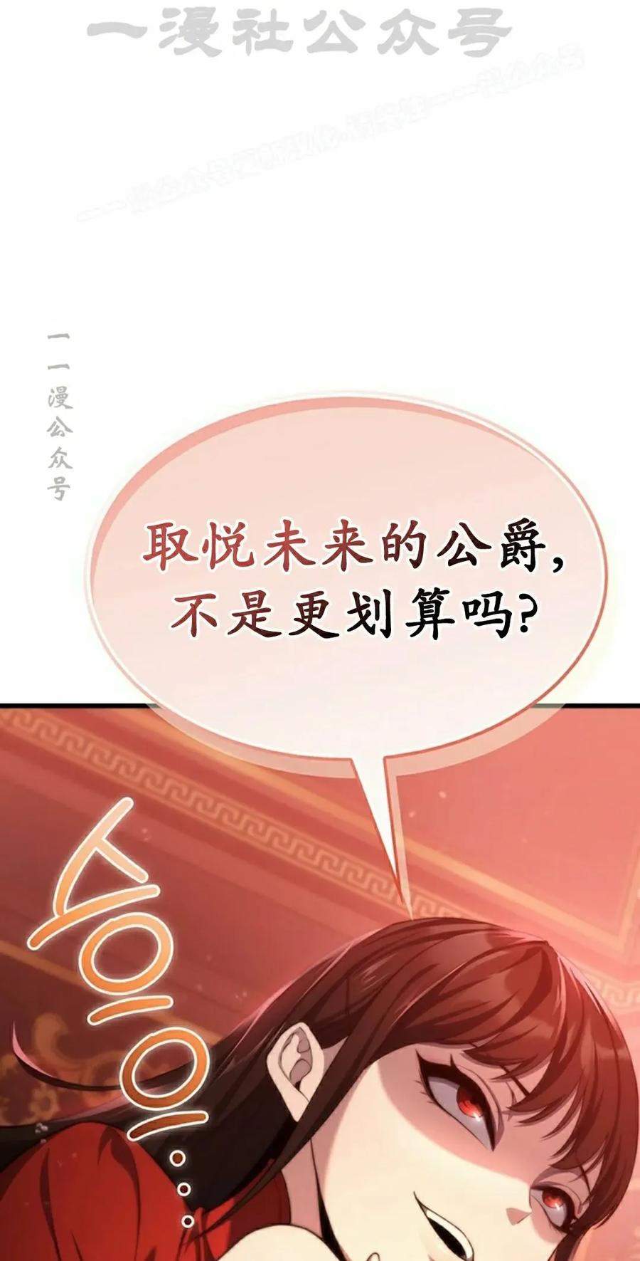 《毁灭级死亡骑士回归》第25集 第14页