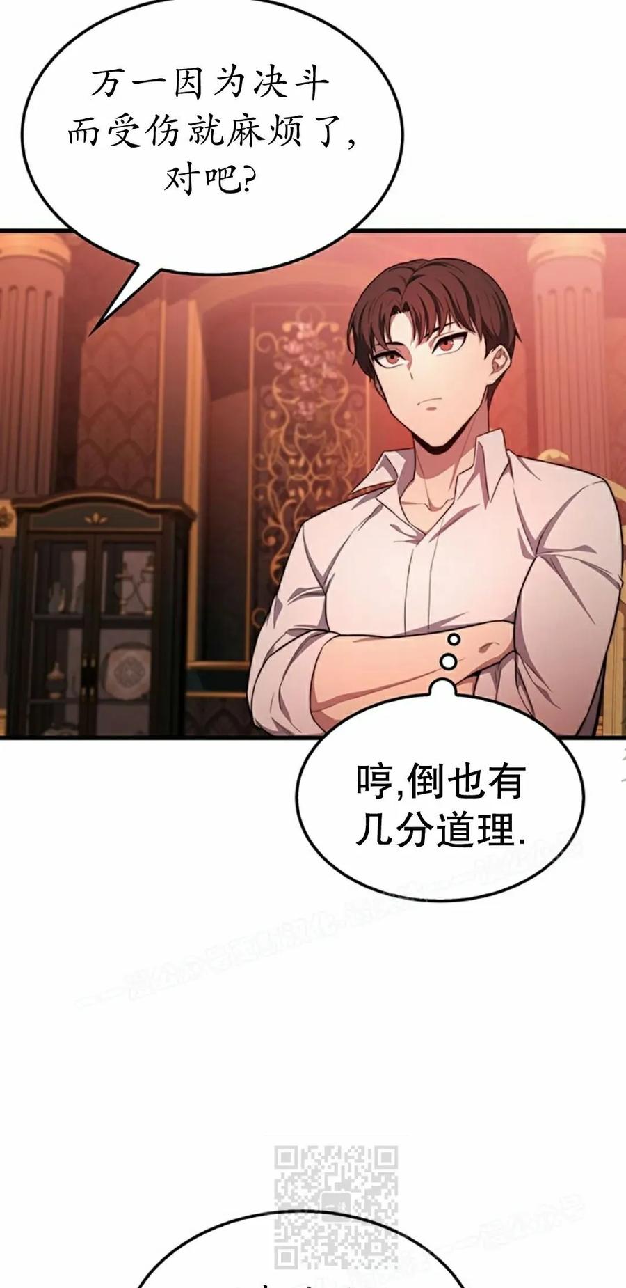 《毁灭级死亡骑士回归》第25集 第9页