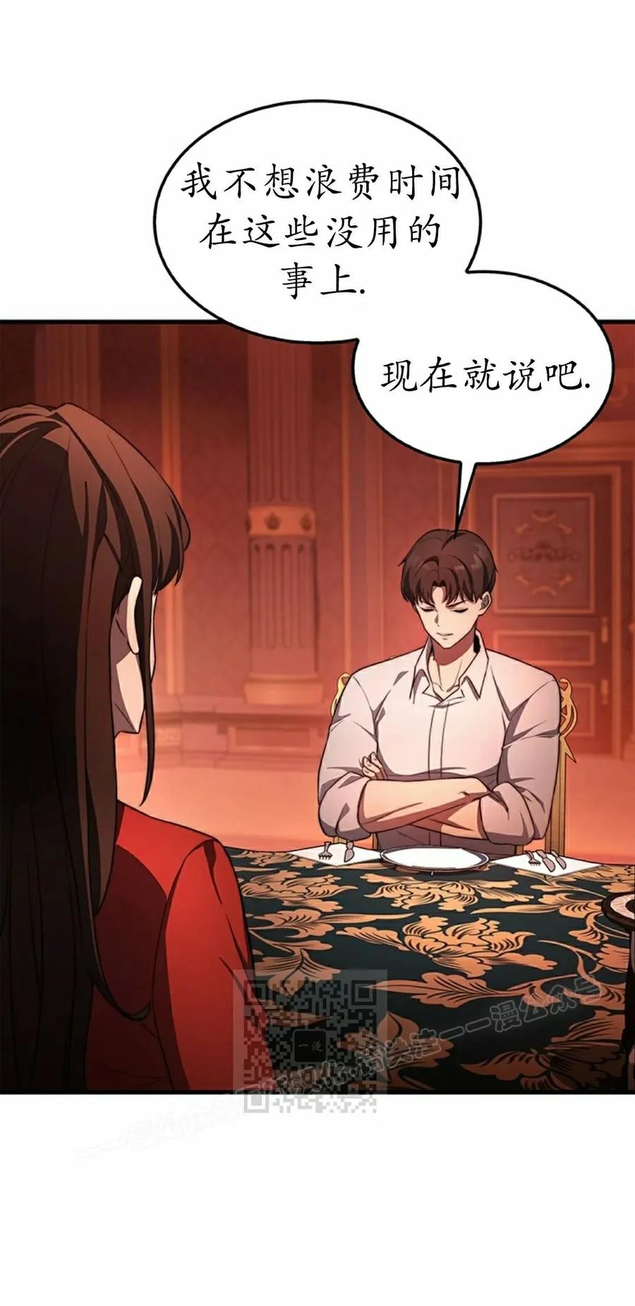 《毁灭级死亡骑士回归》第25集 第3页