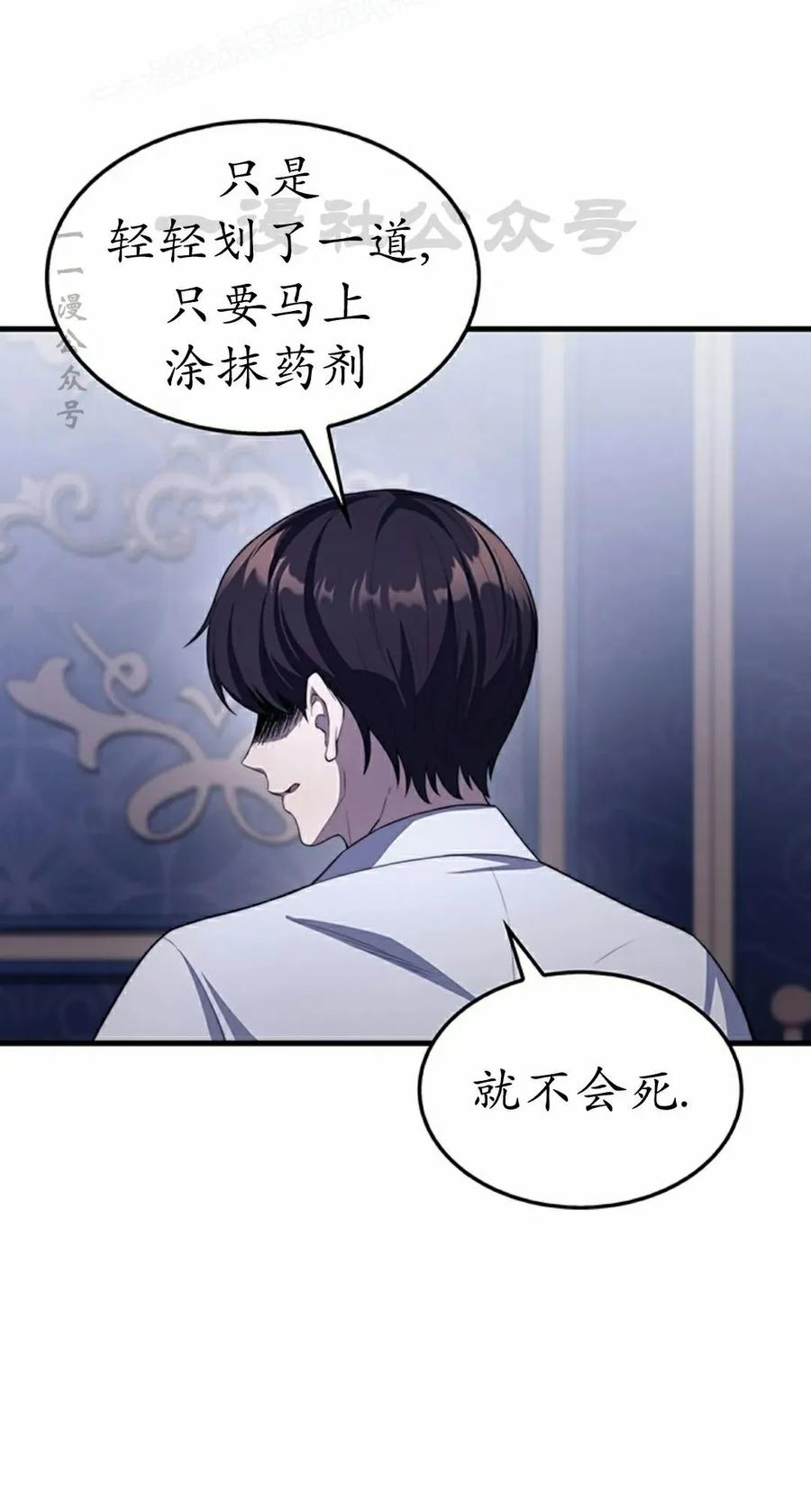 《毁灭级死亡骑士回归》第25集 第60页