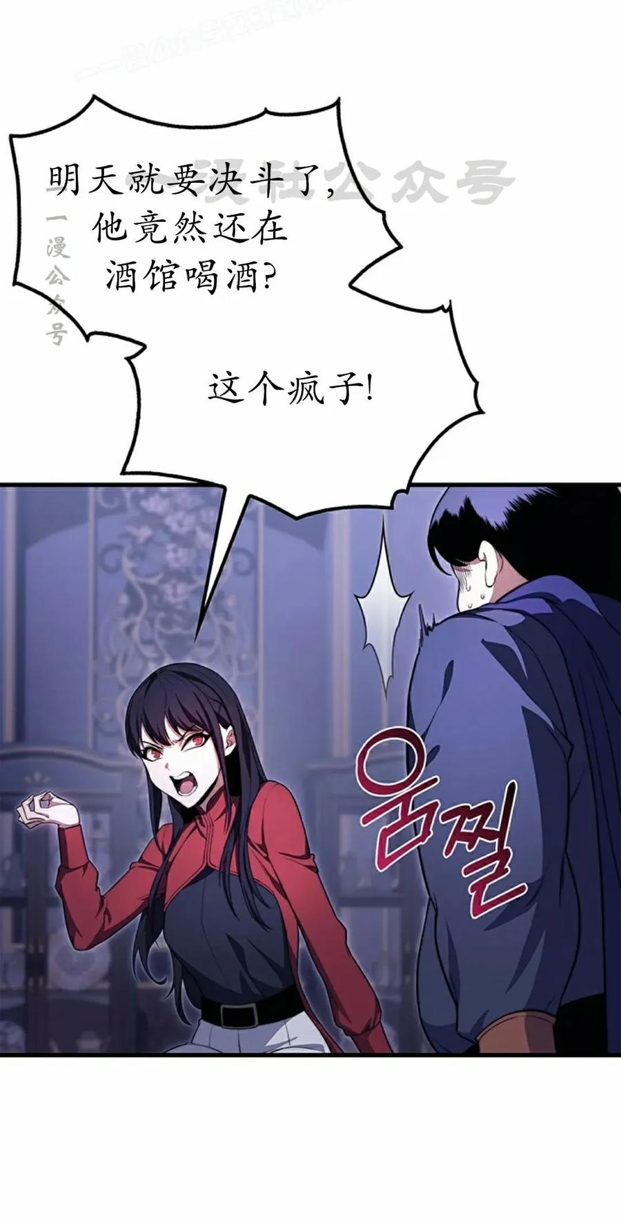 《毁灭级死亡骑士回归》第25集 第80页