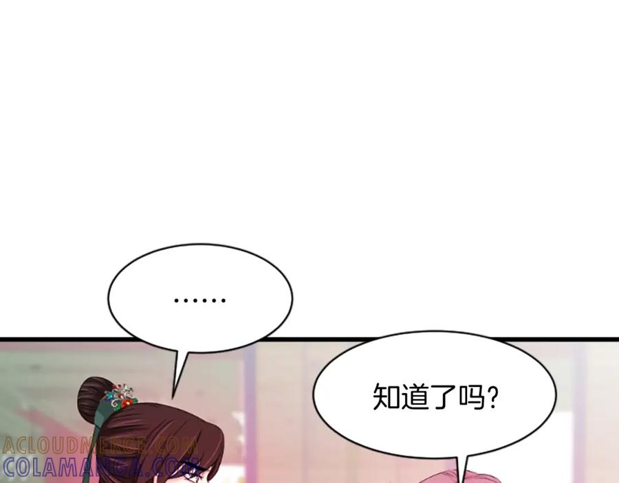 《凤凰血》第26话 星寿厅 第173页