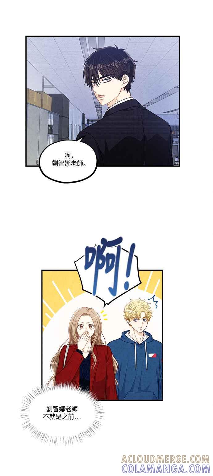 《扑通扑通截稿中》第29话 第31页
