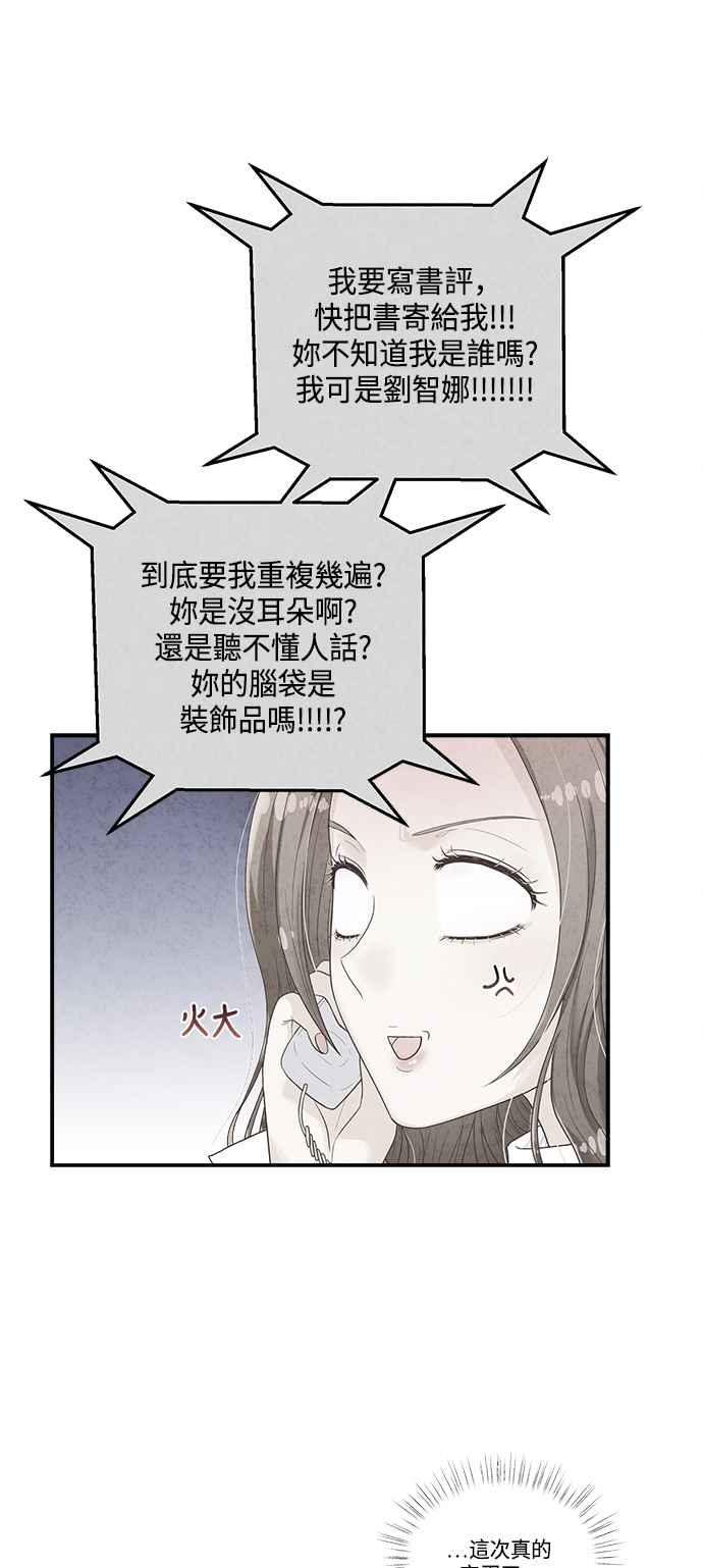 《扑通扑通截稿中》第29话 第32页