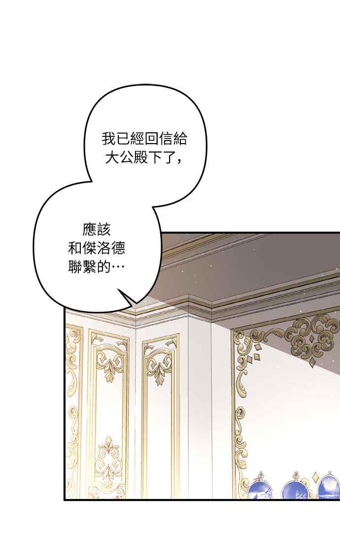 偏执男主的契约未婚妻 第29话 第27页