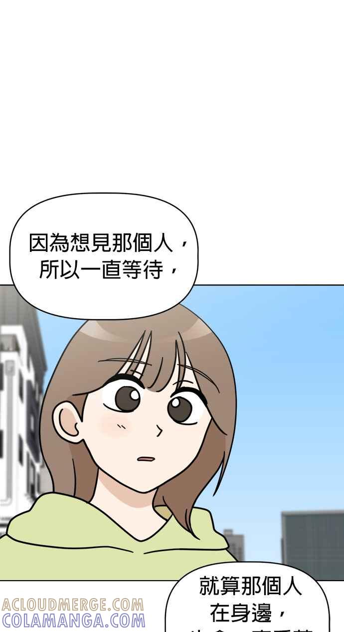 我家妹妹是狗狗 第29话 纯静的暗恋对象 第55页