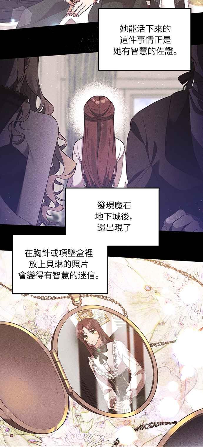 偏执男主的契约未婚妻 第29话 第23页