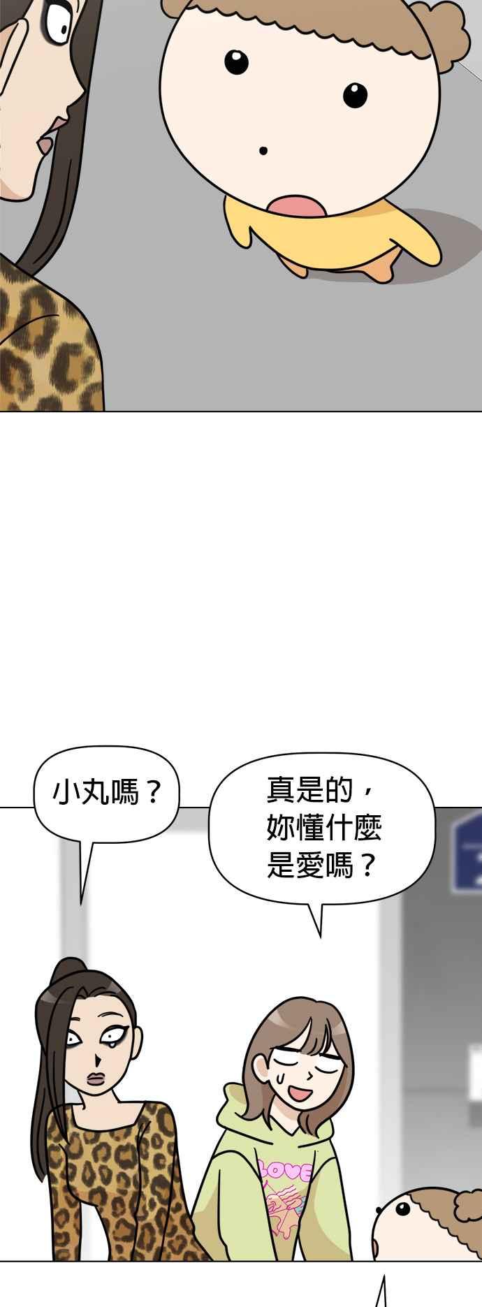 我家妹妹是狗狗 第29话 纯静的暗恋对象 第53页