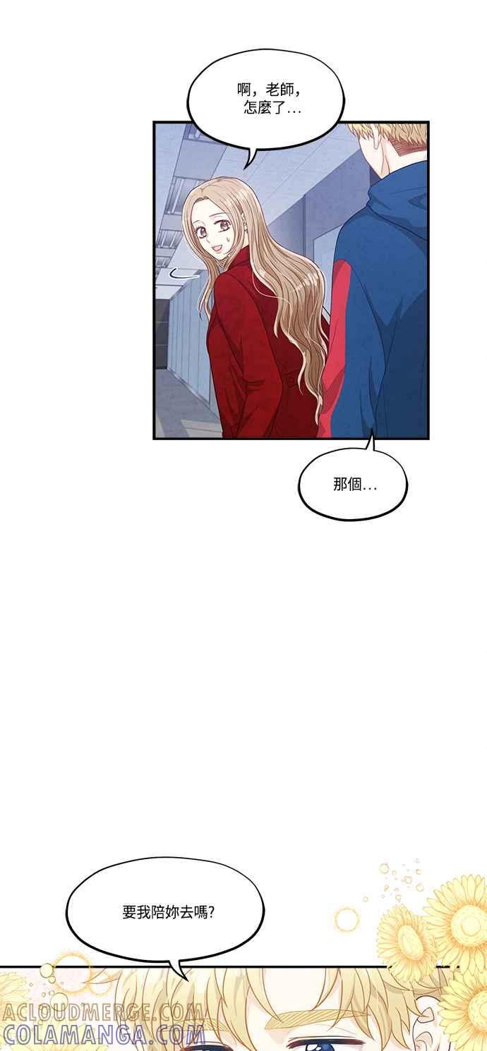 《扑通扑通截稿中》第29话 第35页