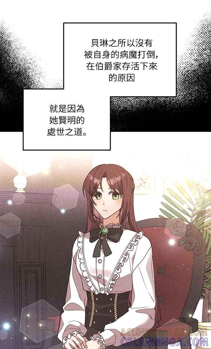 偏执男主的契约未婚妻 第29话 第22页