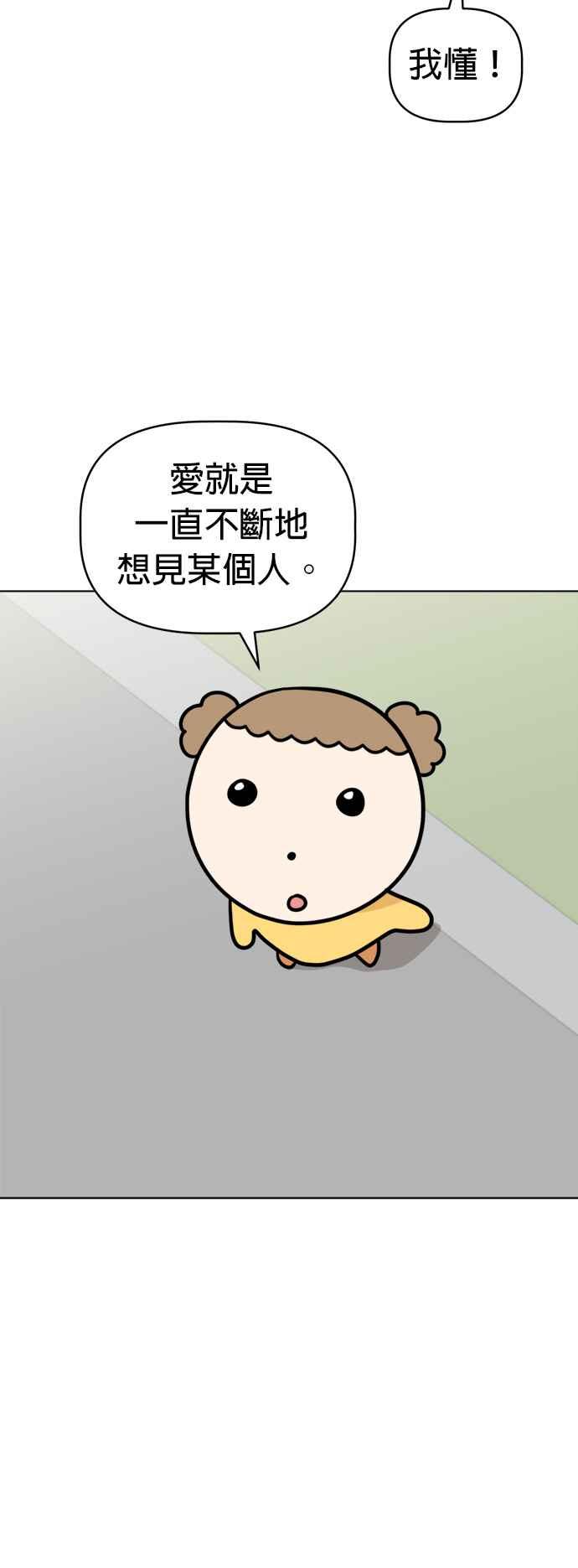 我家妹妹是狗狗 第29话 纯静的暗恋对象 第54页