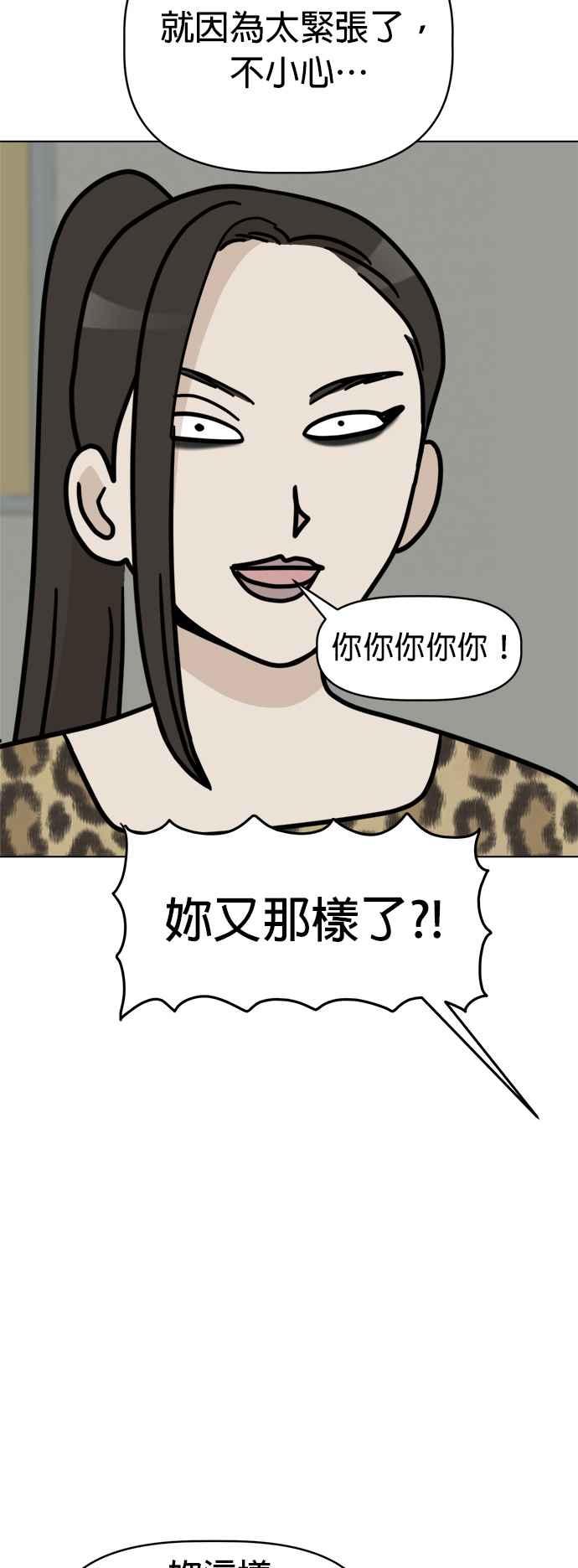 我家妹妹是狗狗 第29话 纯静的暗恋对象 第51页