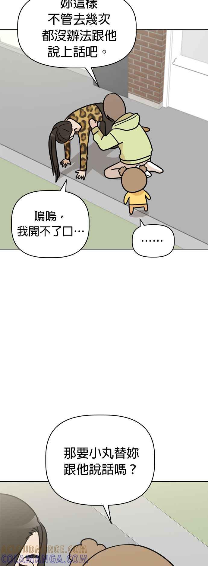 我家妹妹是狗狗 第29话 纯静的暗恋对象 第52页