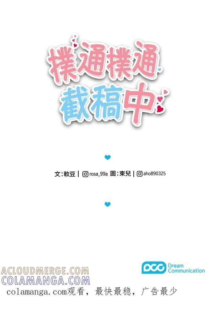 《扑通扑通截稿中》第29话 第37页