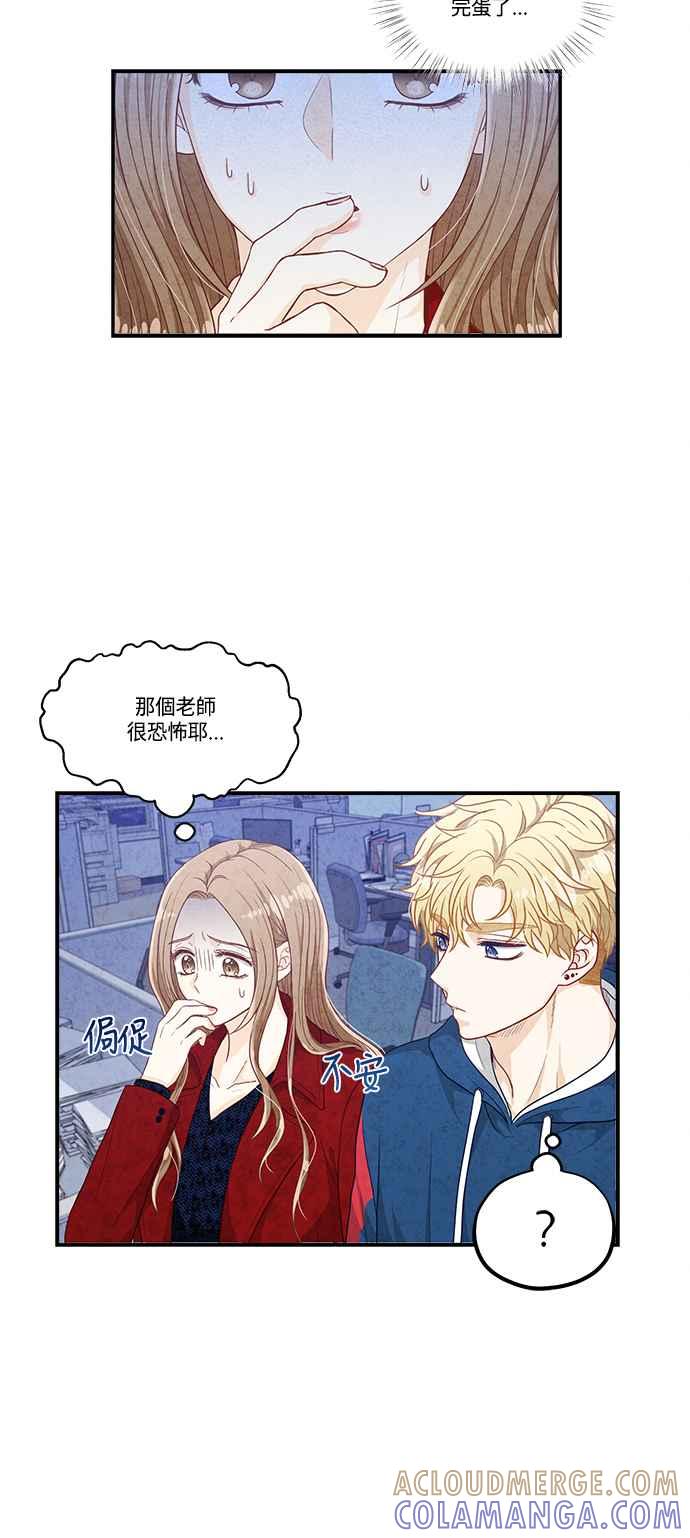 《扑通扑通截稿中》第29话 第33页