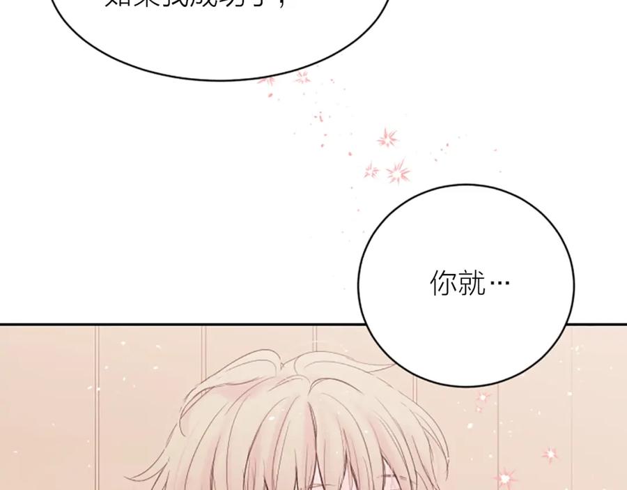 《别离我太近》第2话 你要吻我吗？ 第124页