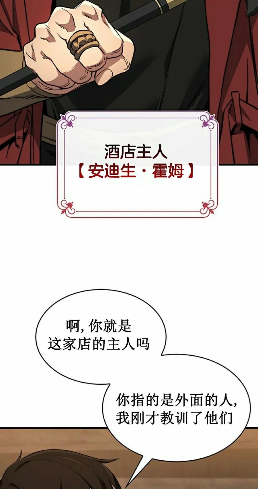 《毁灭级死亡骑士回归》第3集 第62页
