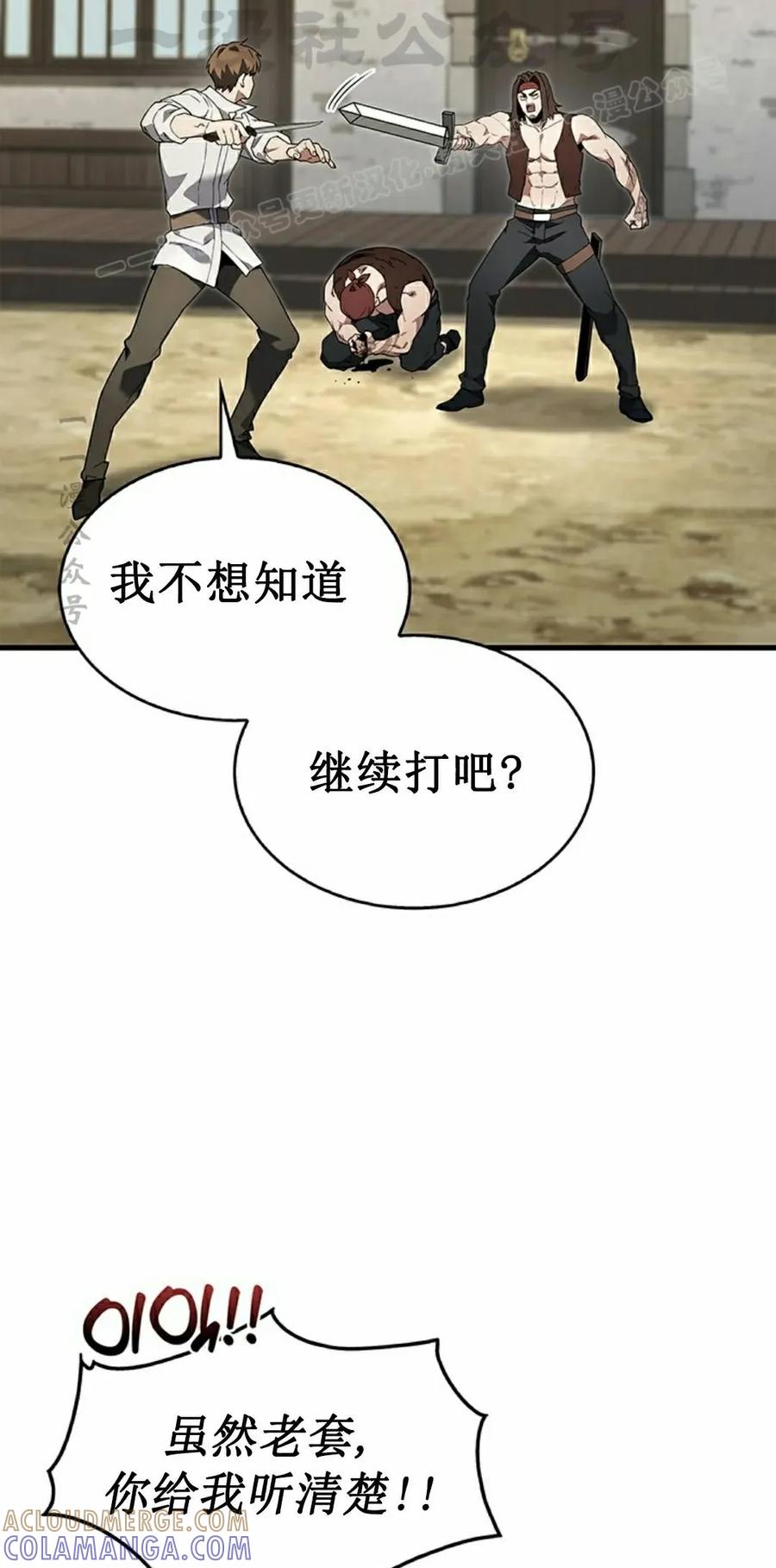 《毁灭级死亡骑士回归》第3集 第4页