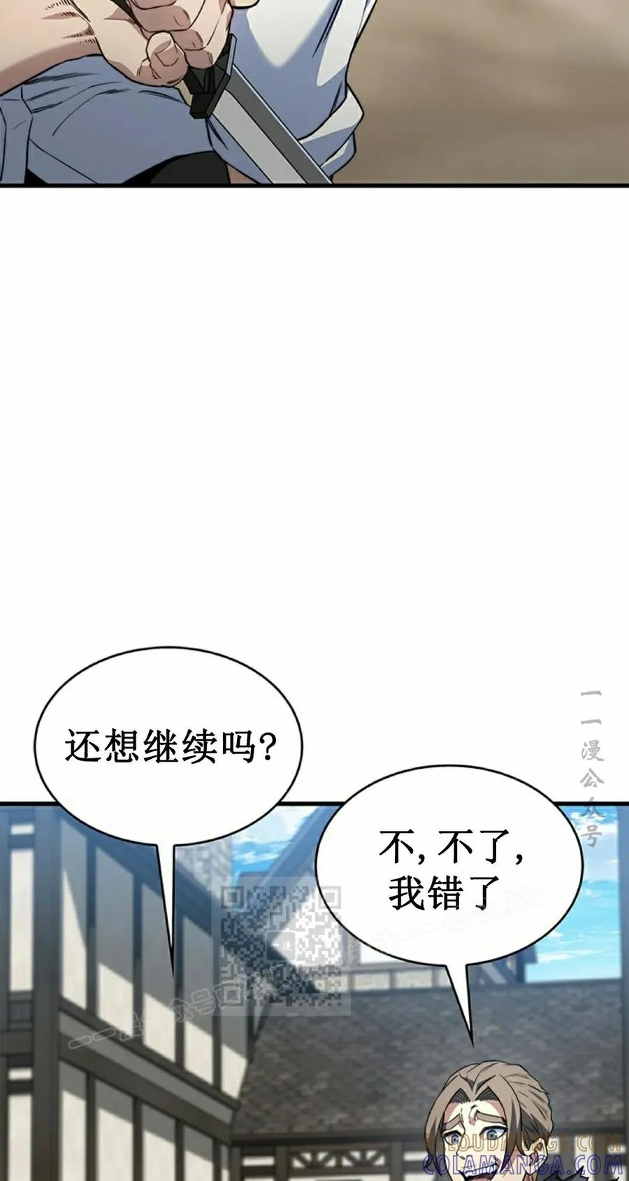 《毁灭级死亡骑士回归》第3集 第43页