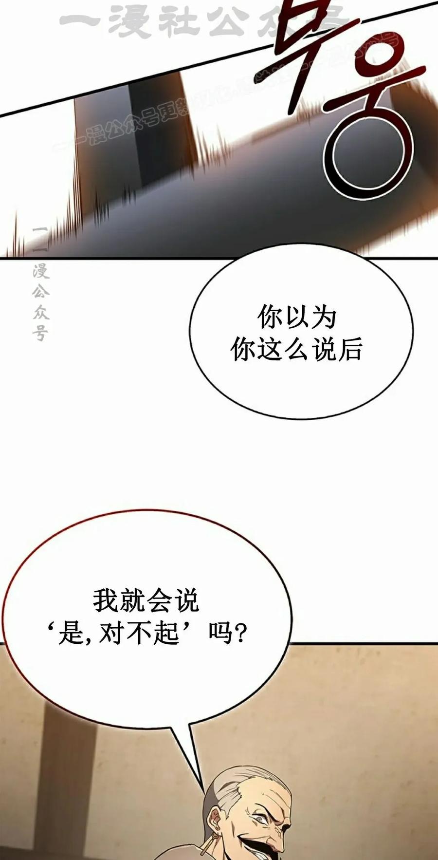 《毁灭级死亡骑士回归》第3集 第74页