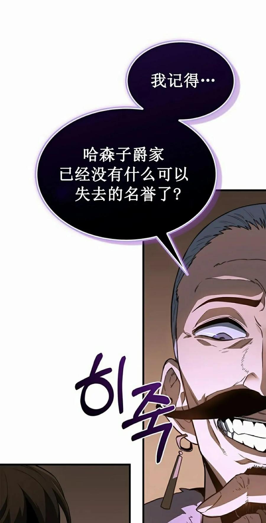 《毁灭级死亡骑士回归》第3集 第72页