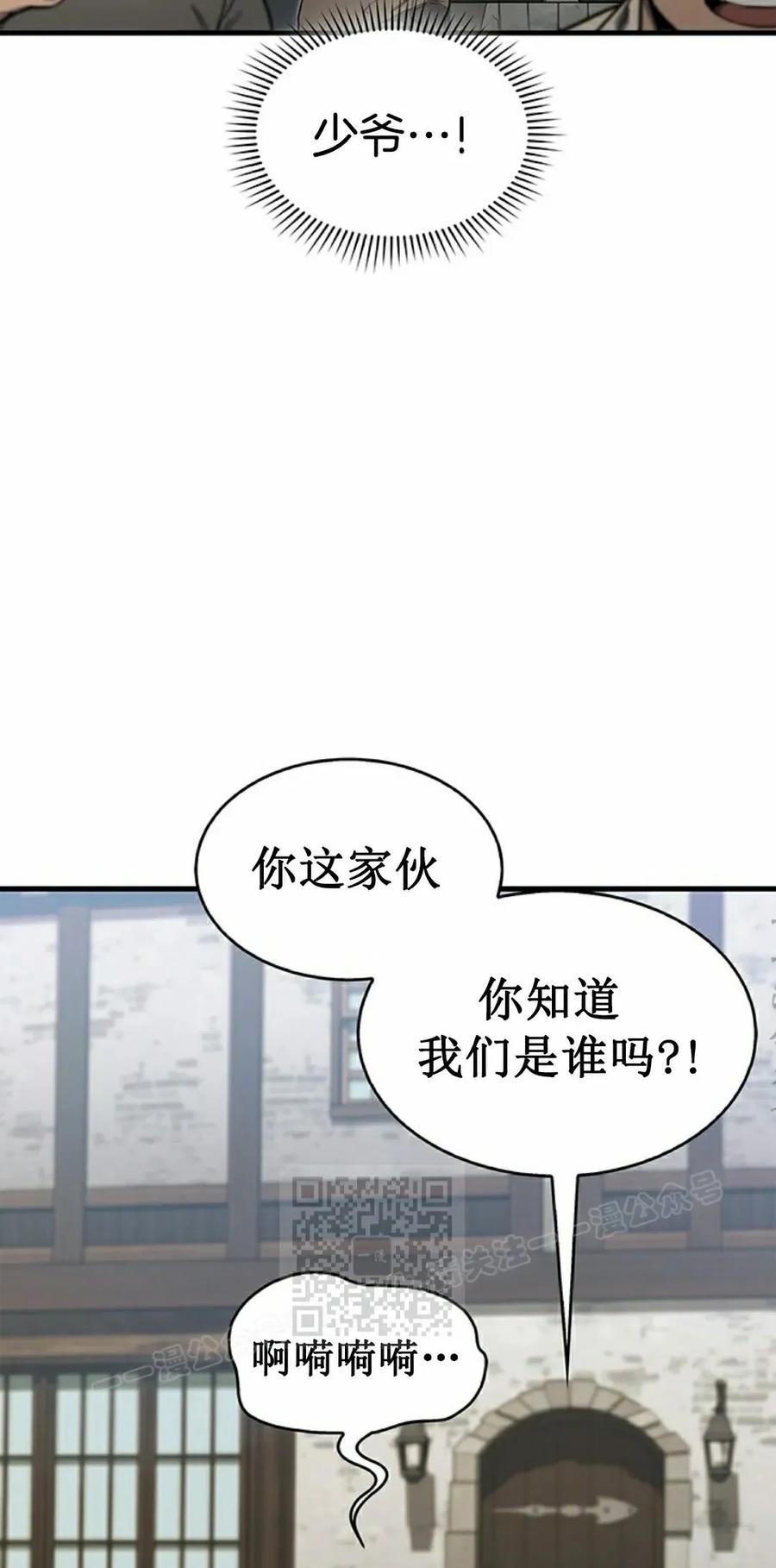 《毁灭级死亡骑士回归》第3集 第3页