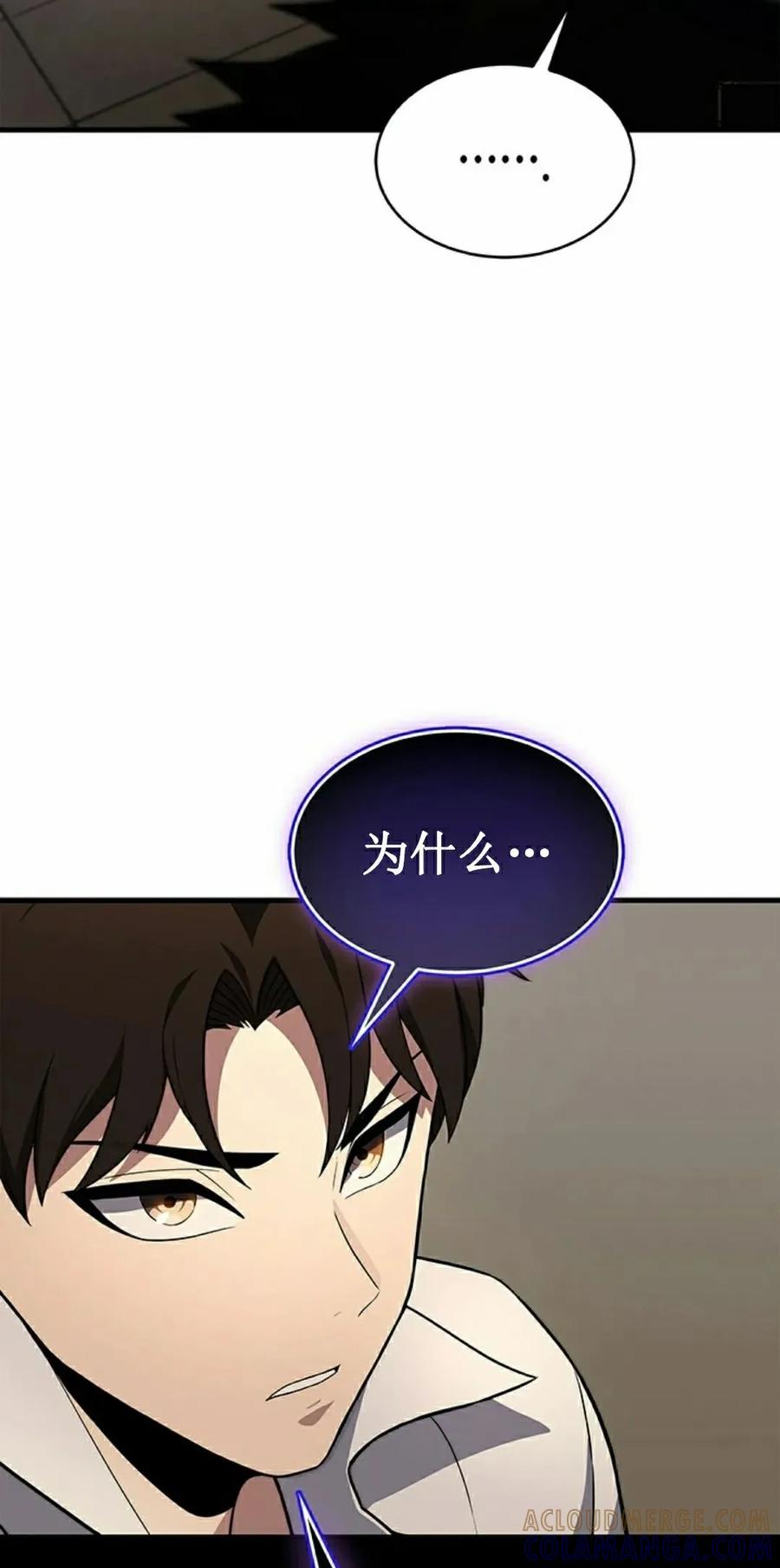 《毁灭级死亡骑士回归》第3集 第88页