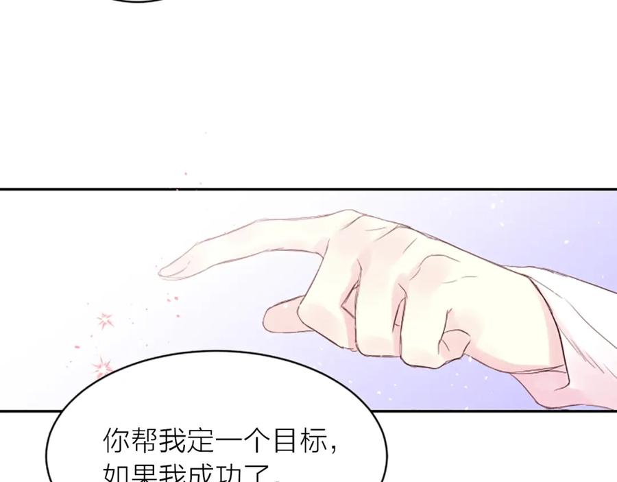 《别离我太近》第2话 你要吻我吗？ 第123页