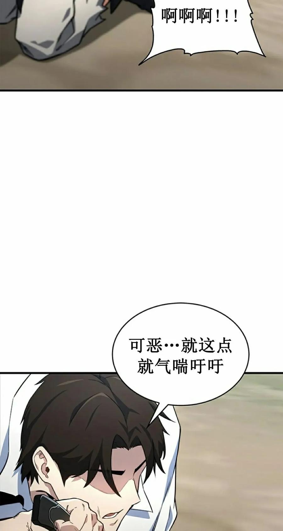 《毁灭级死亡骑士回归》第3集 第42页