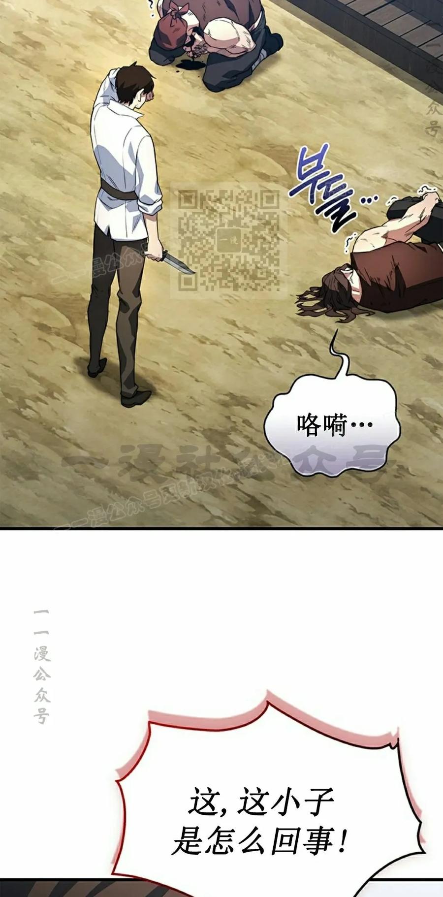 《毁灭级死亡骑士回归》第3集 第26页