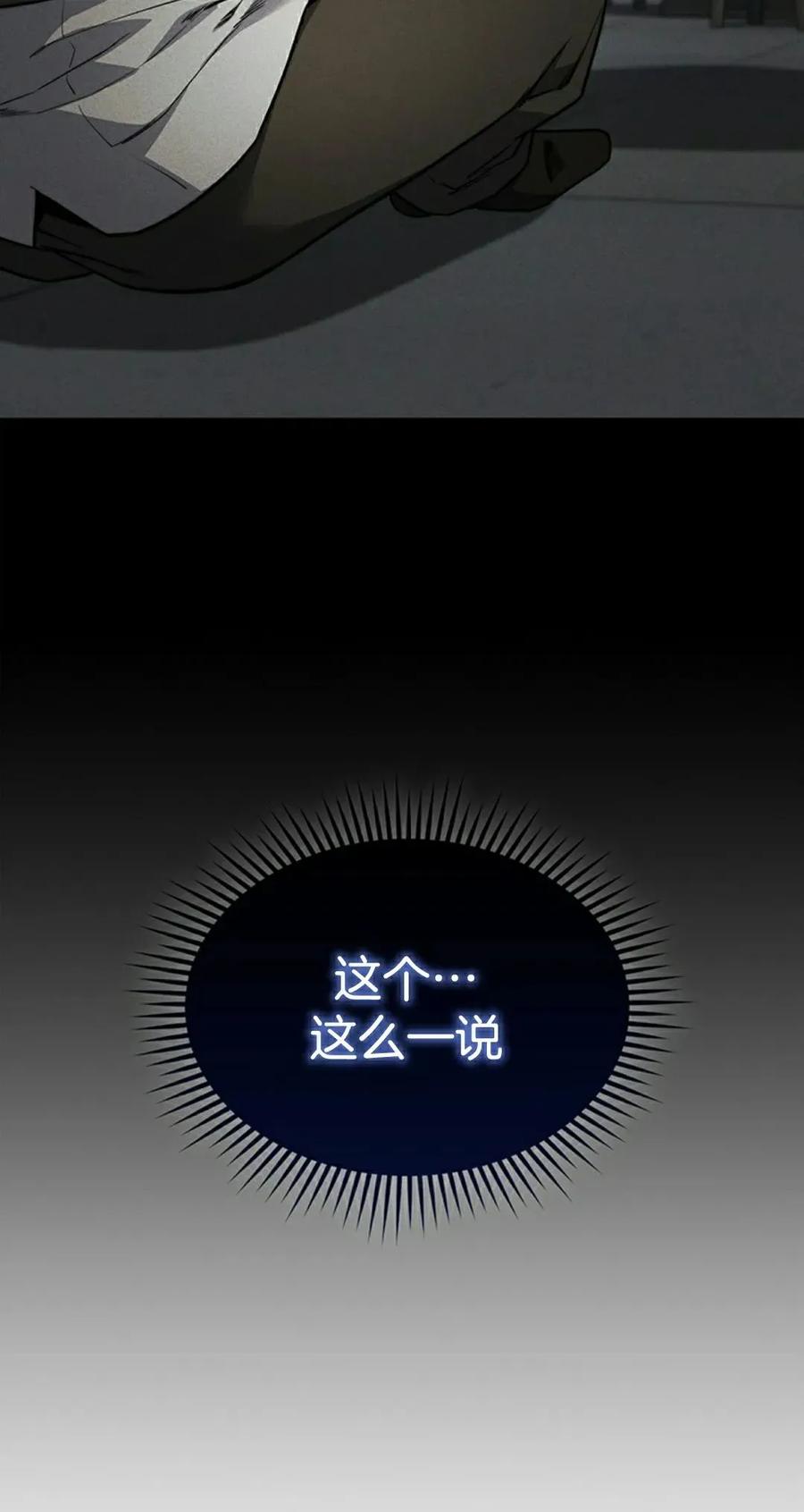 《毁灭级死亡骑士回归》第3集 第12页