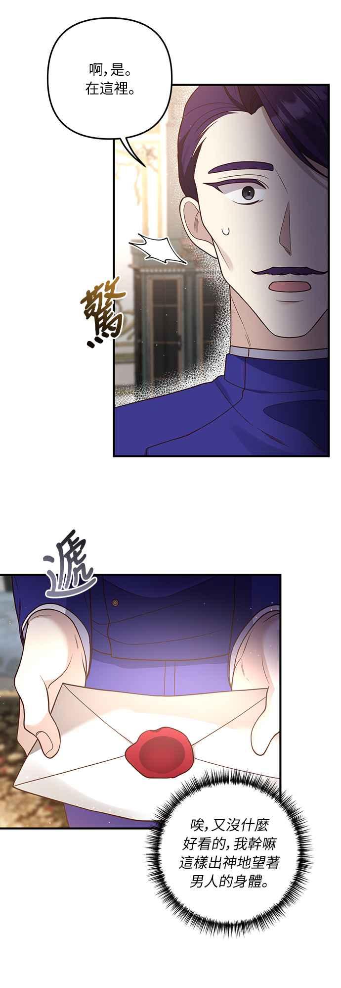偏执男主的契约未婚妻 第30话 第32页