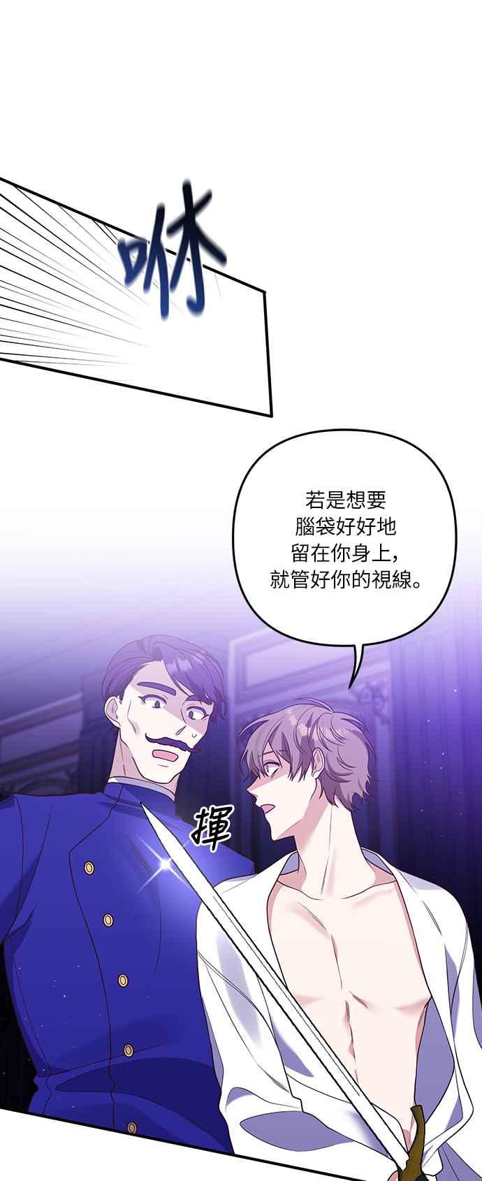 偏执男主的契约未婚妻 第30话 第44页