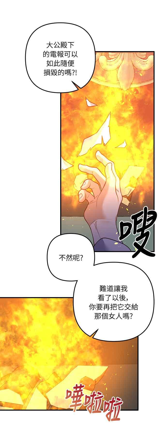 偏执男主的契约未婚妻 第30话 第38页