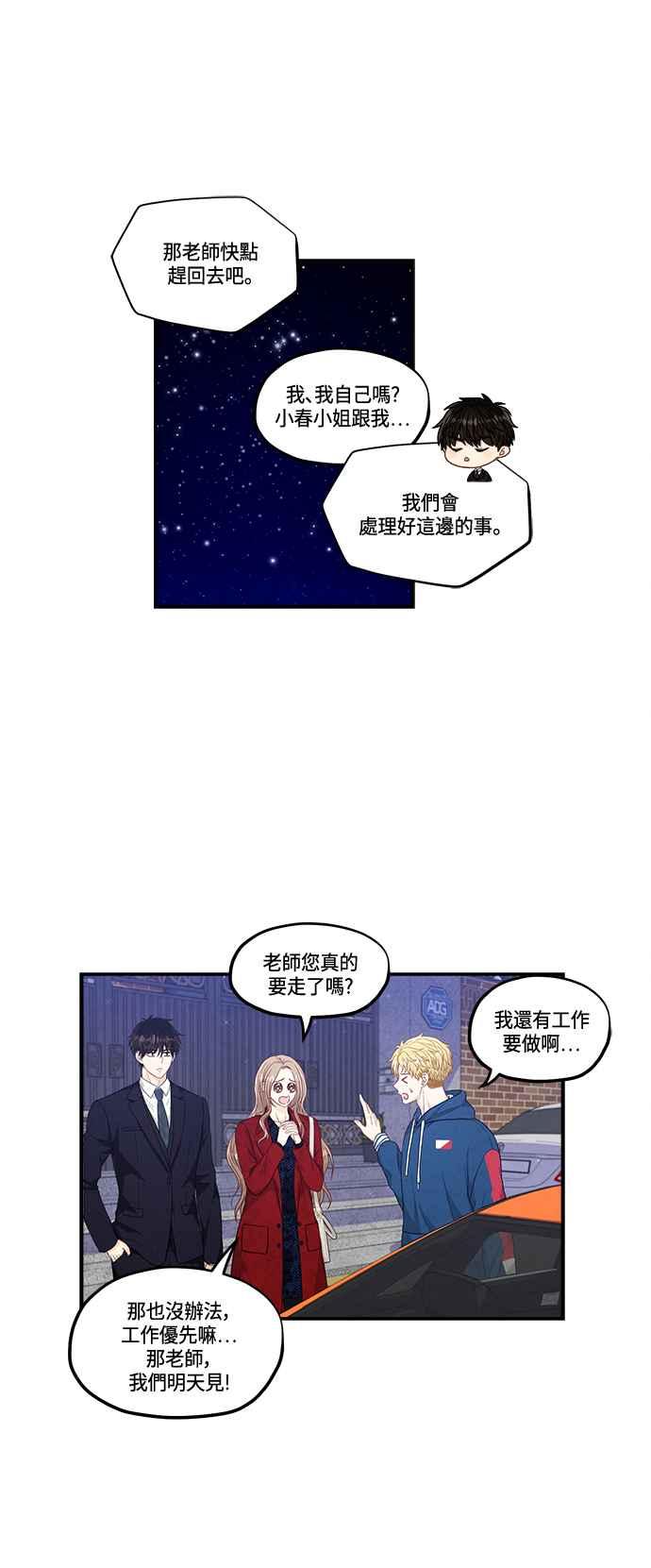 《扑通扑通截稿中》第30话 第16页