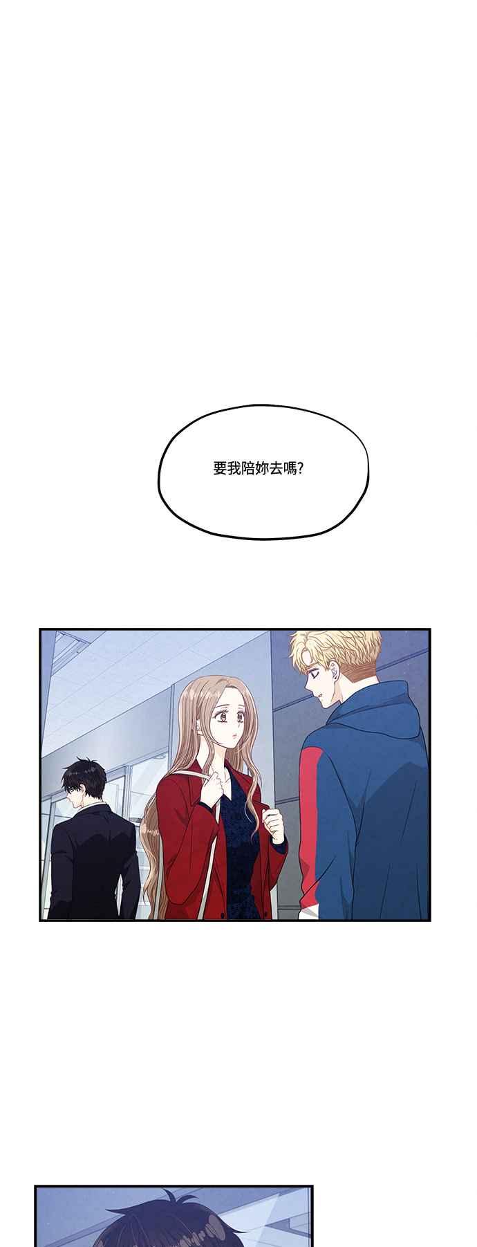 《扑通扑通截稿中》第30话 第4页