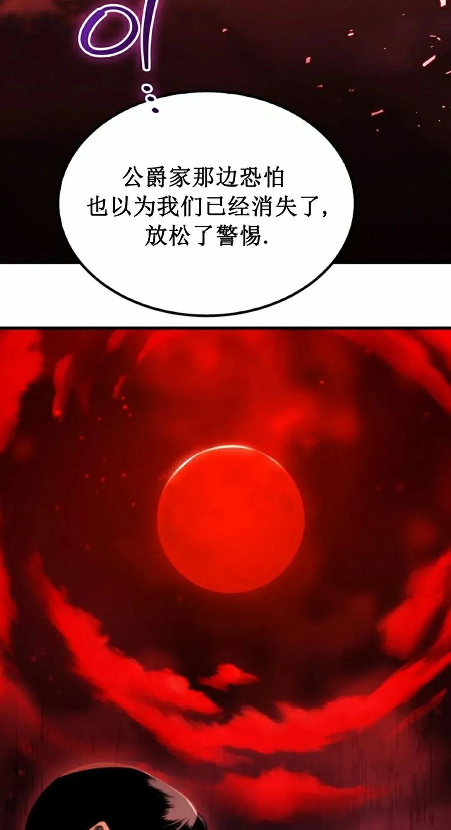 《毁灭级死亡骑士回归》第30集 第2页