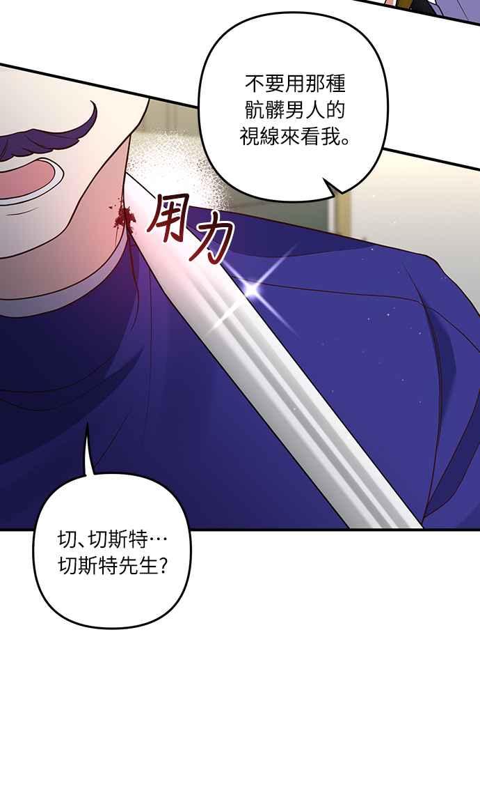 偏执男主的契约未婚妻 第30话 第45页