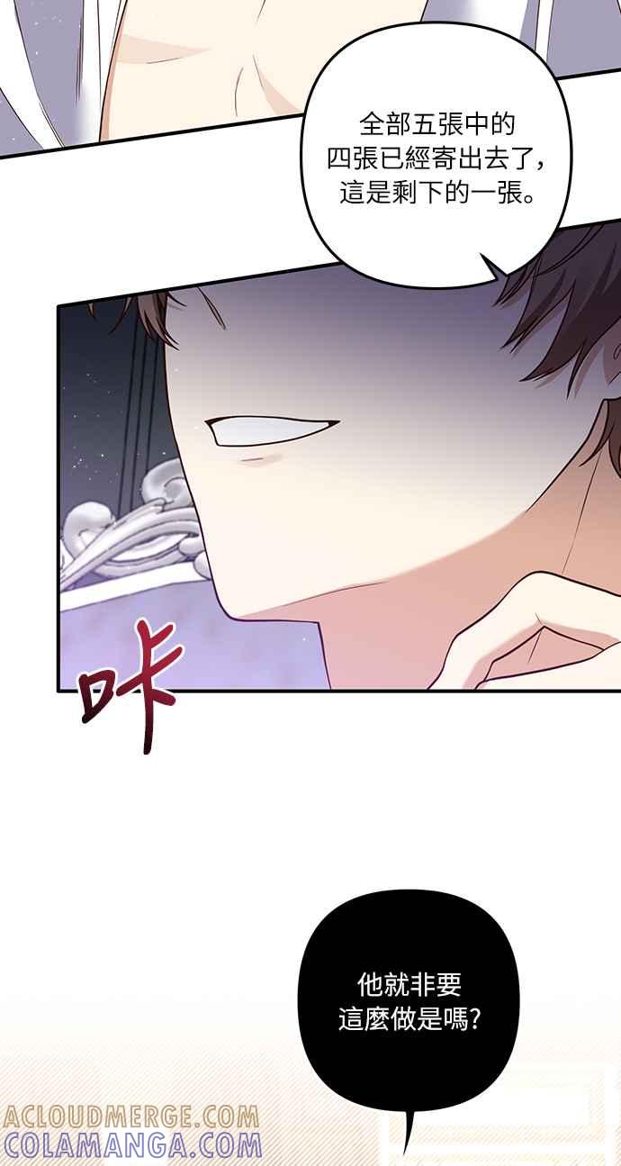 偏执男主的契约未婚妻 第30话 第34页