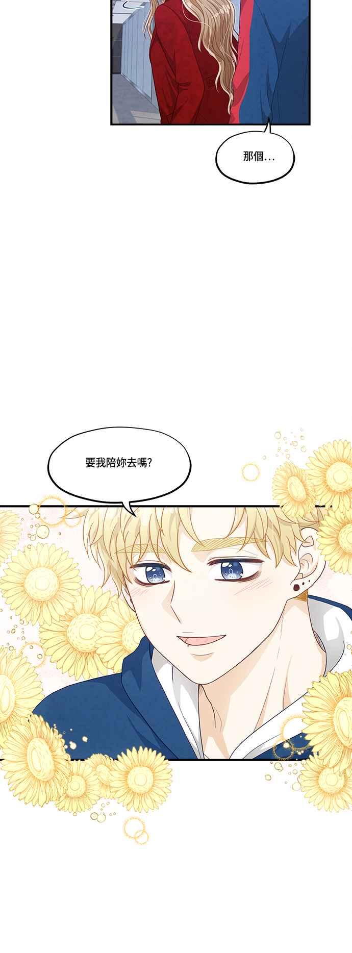 《扑通扑通截稿中》第30话 第2页