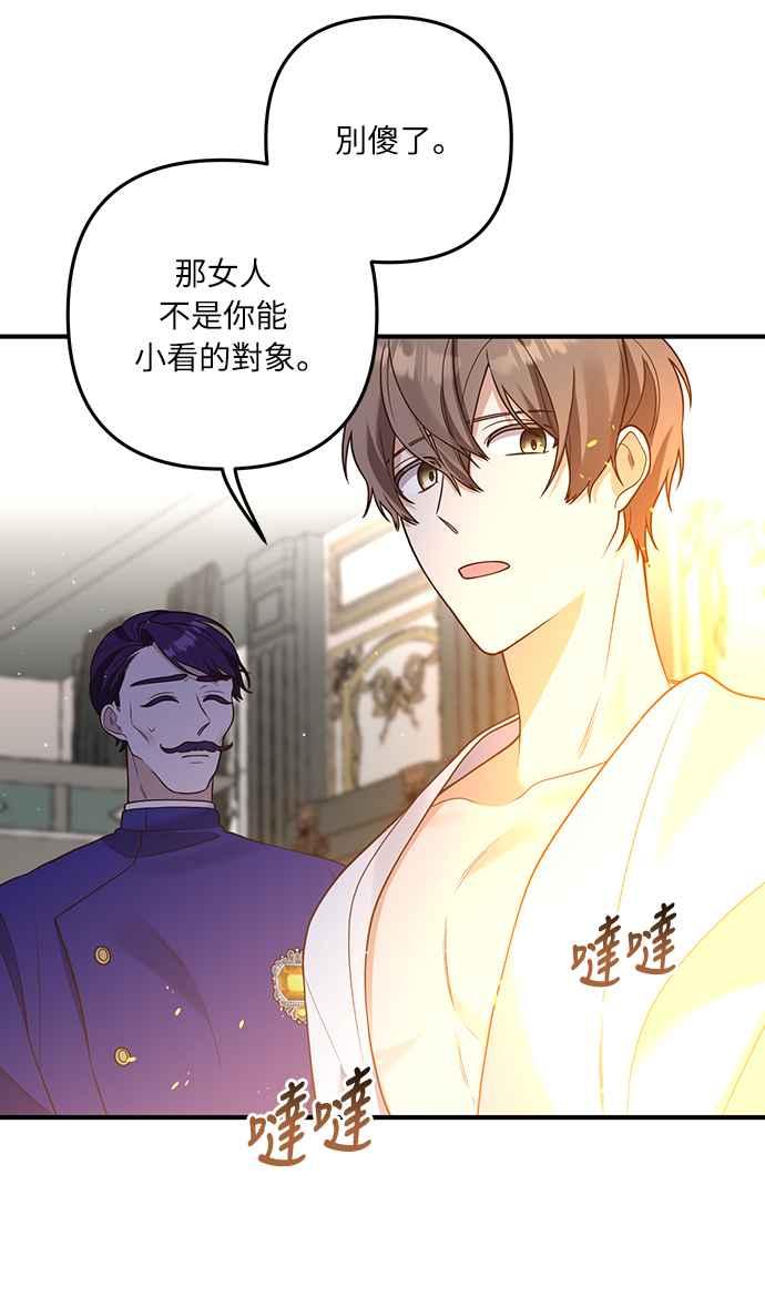 偏执男主的契约未婚妻 第30话 第39页