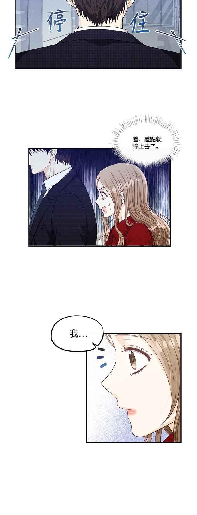 《扑通扑通截稿中》第30话 第6页