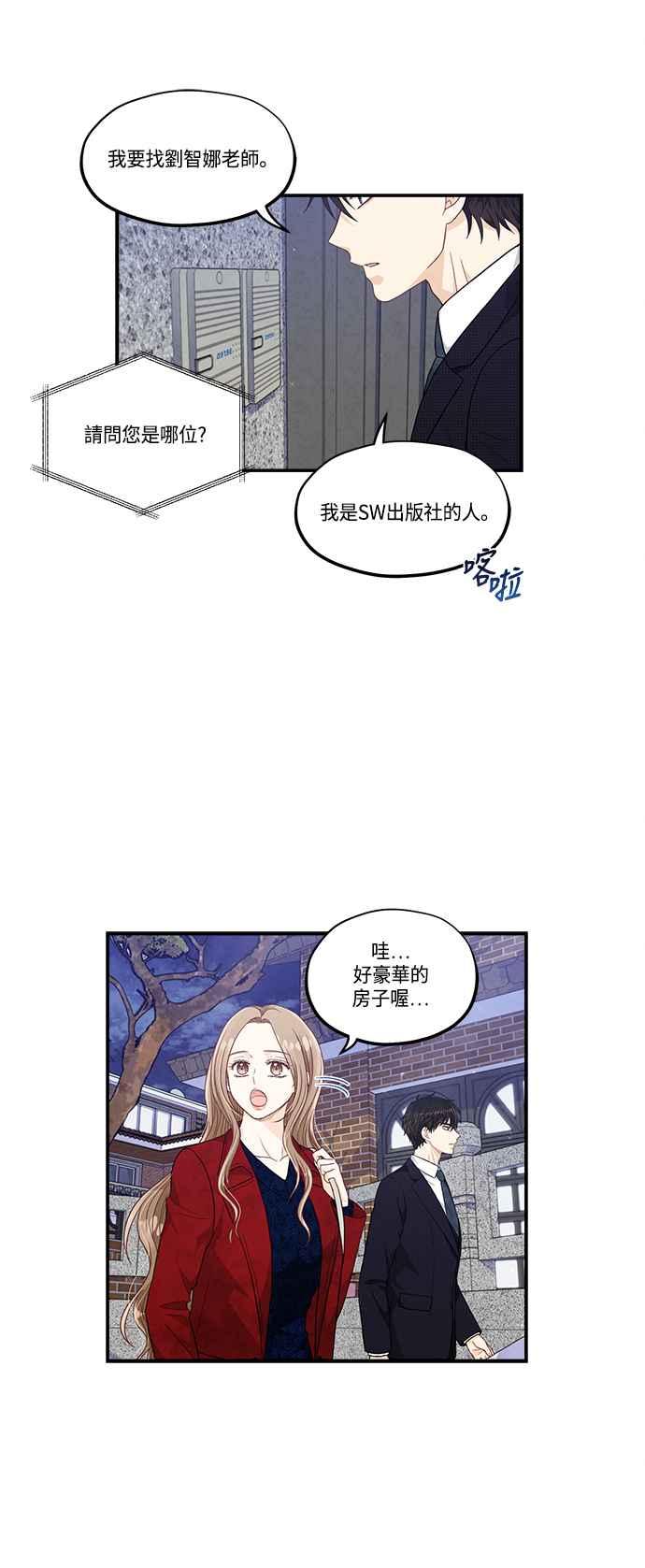 《扑通扑通截稿中》第30话 第20页