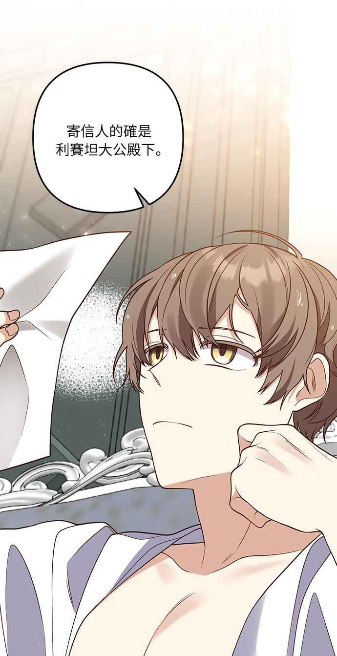 偏执男主的契约未婚妻 第30话 第33页