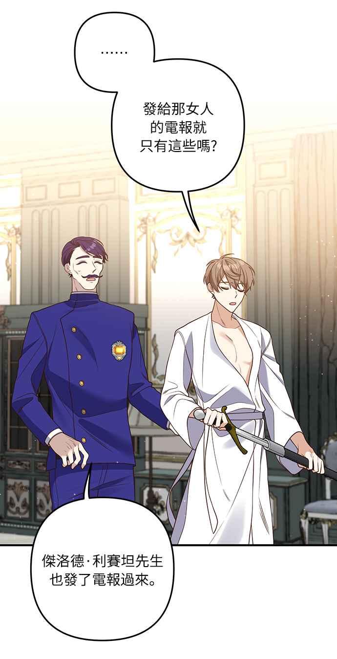 偏执男主的契约未婚妻 第30话 第47页