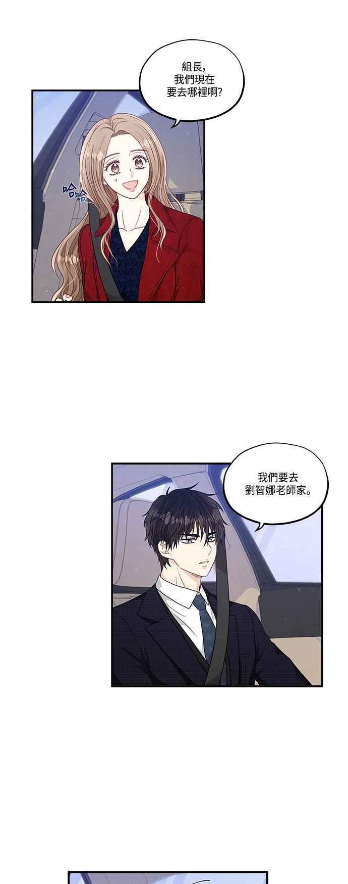《扑通扑通截稿中》第30话 第10页